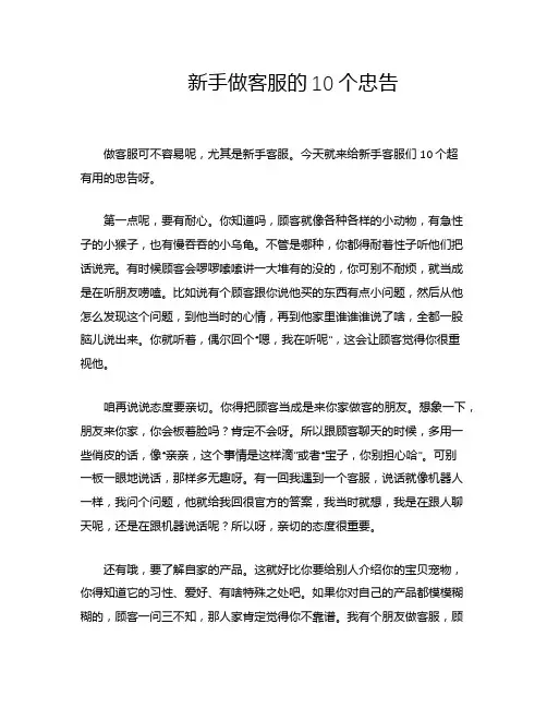 新手做客服的10个忠告