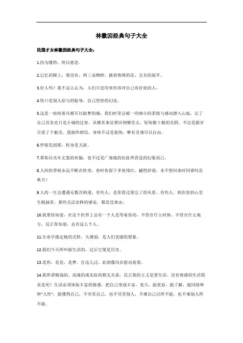 林徽因经典句子大全