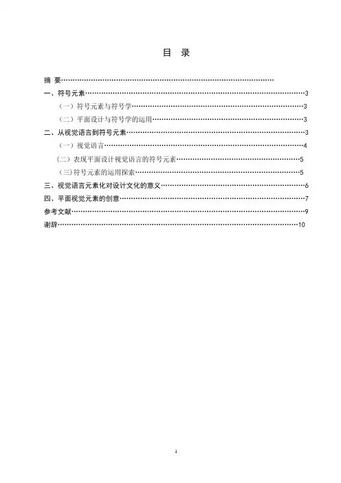 浅谈平面广告视觉元素