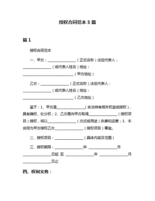 授权合同范本3篇