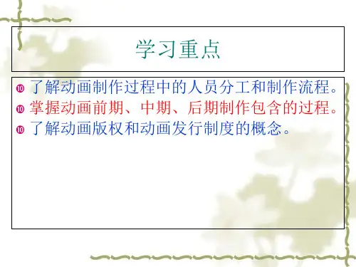 动画的制作流程课件