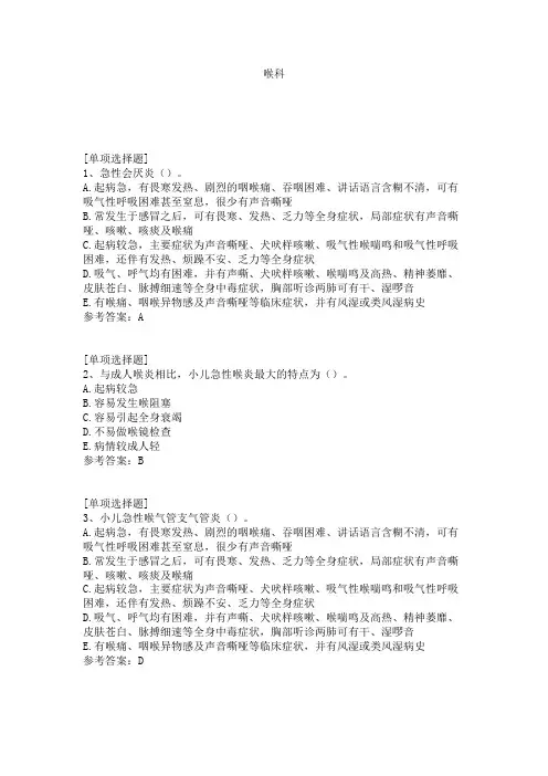 喉科试题