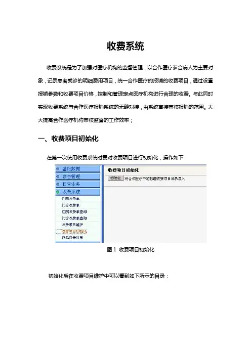 收费系统操作指南