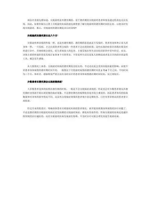 尖锐湿疣的潜伏期有多长