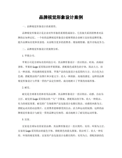 品牌视觉形象设计案例
