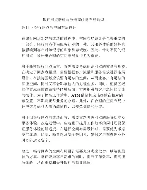 银行网点新建与改造需注意布线知识