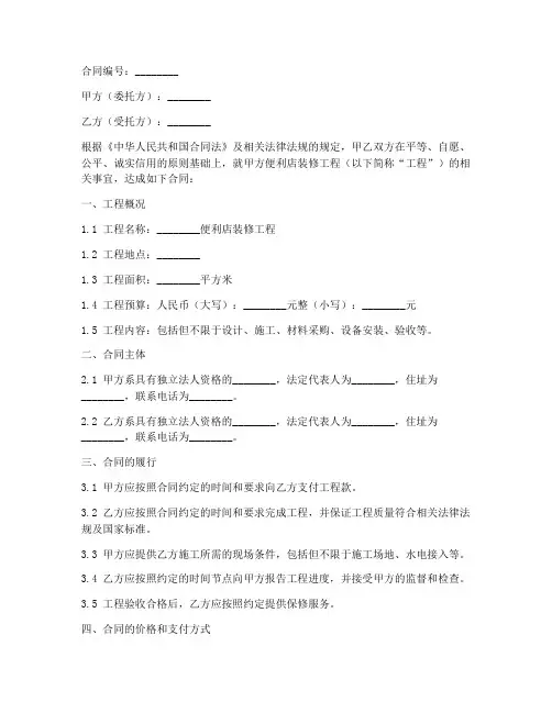 便利店装修简易合同范本
