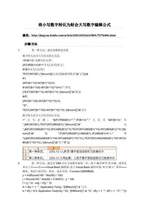 数字转换为大写数字公式--摘自百度经验