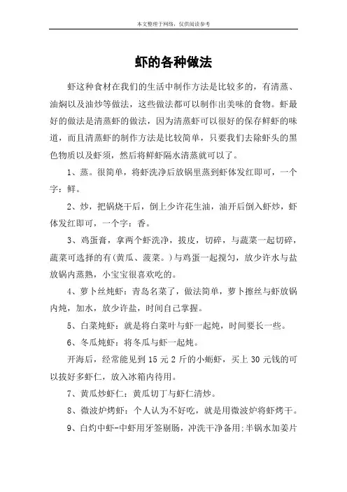 虾的各种做法