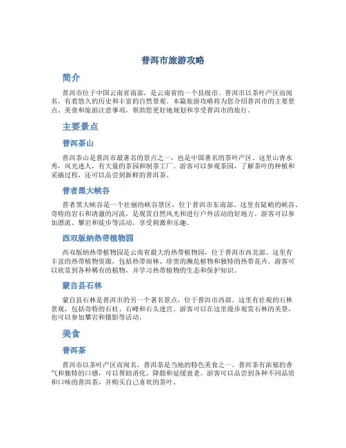 普洱市旅游攻略