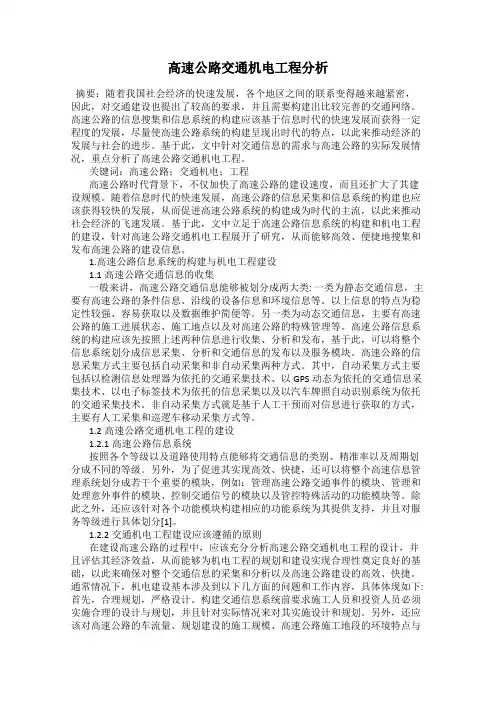 高速公路交通机电工程分析