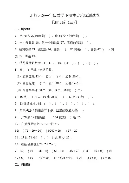 北师大版一年级数学下册第六单元拔尖培优测试卷(含答案)