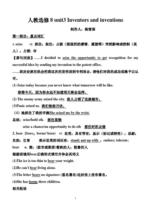 选修八第三单元英语 学案