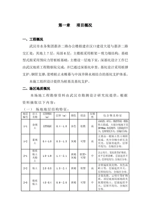 施工组织设计(武汉市深基坑及桩基)