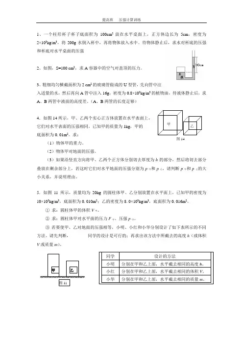 压强计算(培优班)