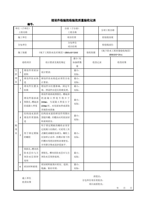 埋设件检验批检验批质量验收记录