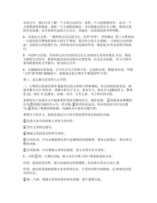 [高考语文人物传记阅读答题技巧]高考人物传记答题技巧