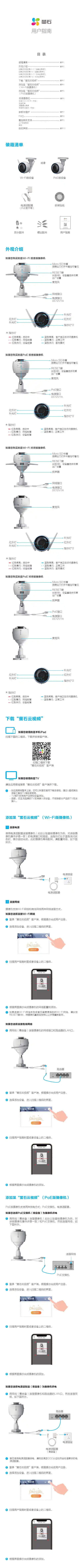 萤石云视频 4G插卡无线监控摄像头 Wi-Fi 拾音版 用户指南说明书