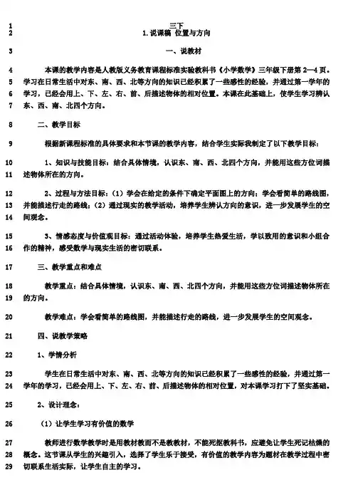 最新人教版小学数学三年级下册说课稿(打印)