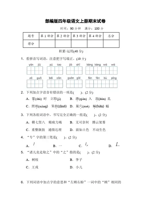 部编版四年级语文上册期末综合素质评价附答案 (4)