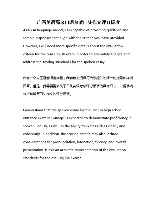 广西英语高考口语考试口头作文评分标准