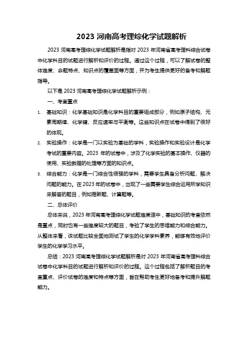 2023河南高考理综化学试题解析