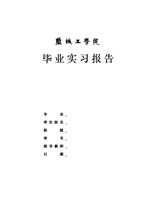 半精镗及精镗气缸盖导管孔组合机床设计(镗削头设计)-实习报告