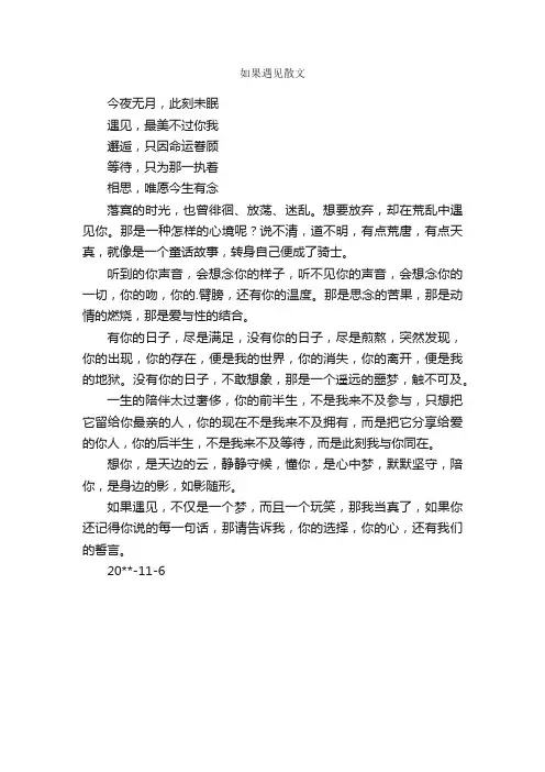 如果遇见散文