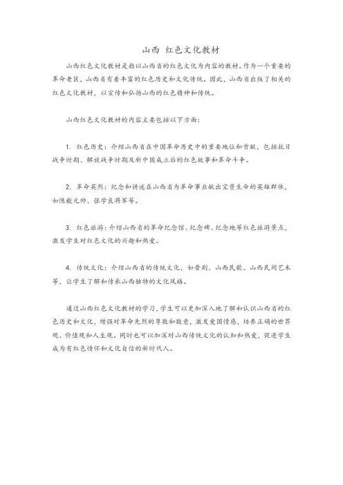 山西 红色文化教材