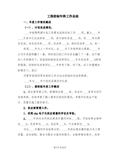 工程招标年终工作总结(3篇)