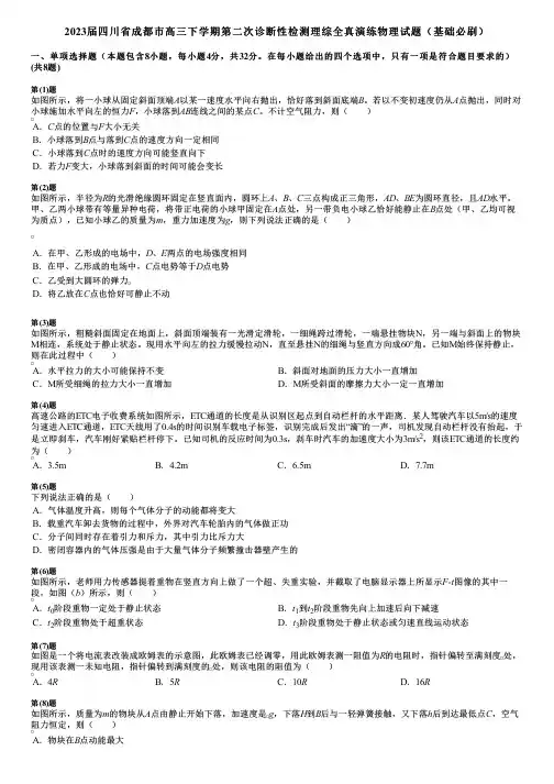 2023届四川省成都市高三下学期第二次诊断性检测理综全真演练物理试题(基础必刷)