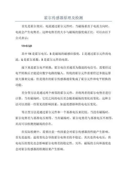 霍尔传感器原理及检测