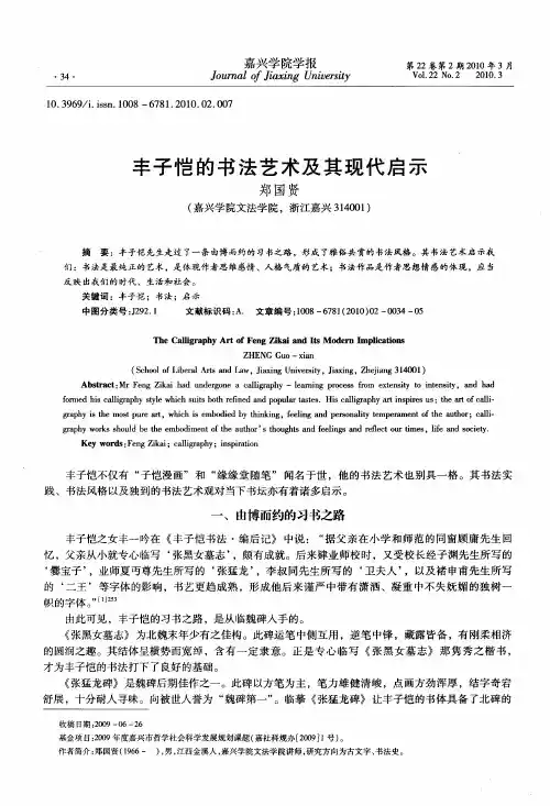 丰子恺的书法艺术及其现代启示