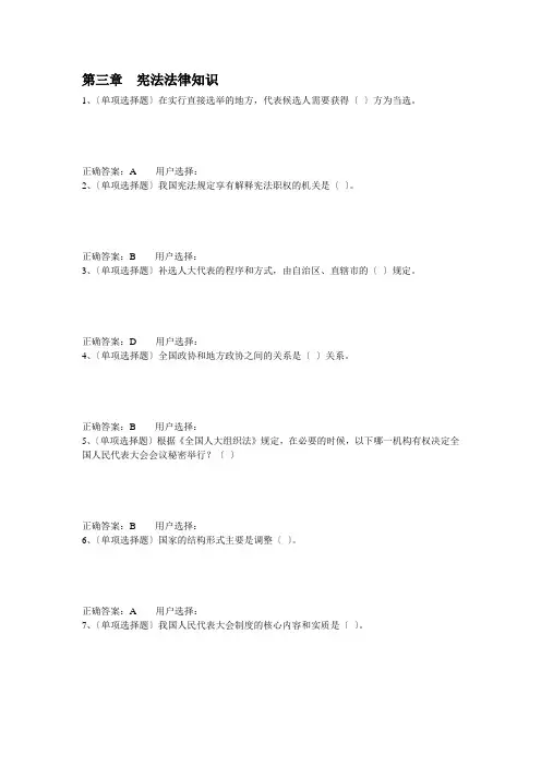 法宣考试习题：第三章-宪法法律知识提交练习
