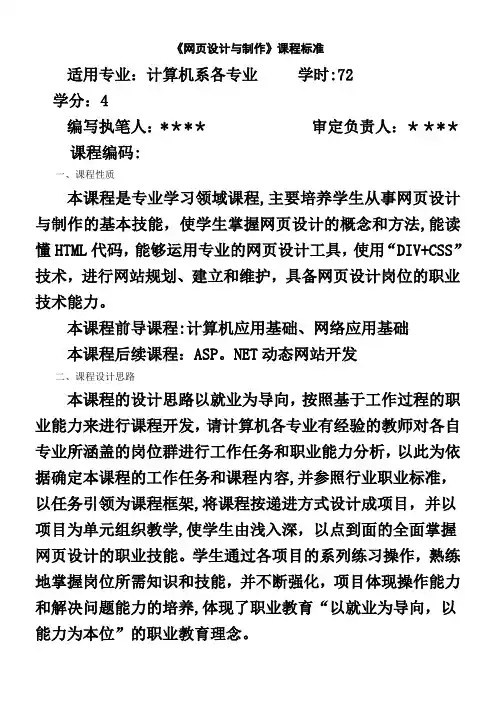 《网页设计与制作》课程标准