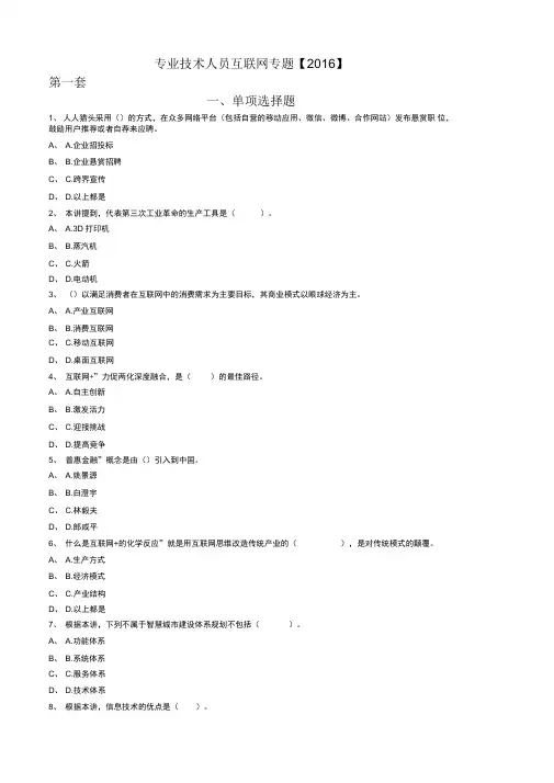 2016年专业技术人员公需科目试题及答案精品