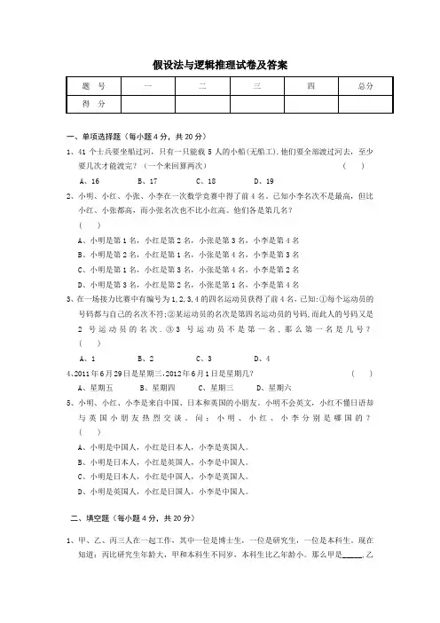 假设法与逻辑推理模拟试卷及答案