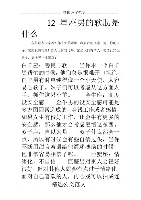 12星座男的软肋是什么