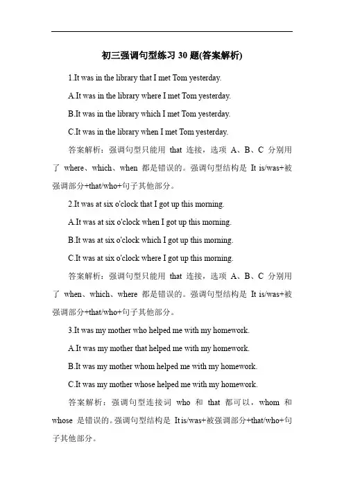 初三强调句型练习30题(答案解析)