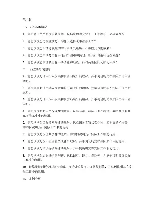 法务面试题目(3篇)