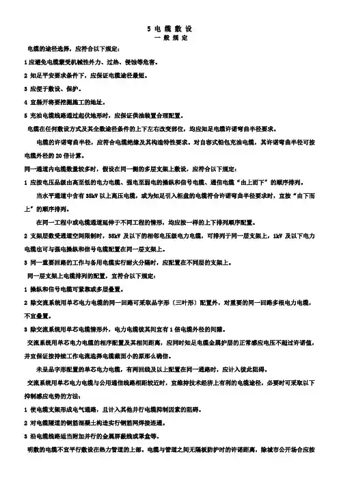 电缆敷设标准(最全绝对标准)