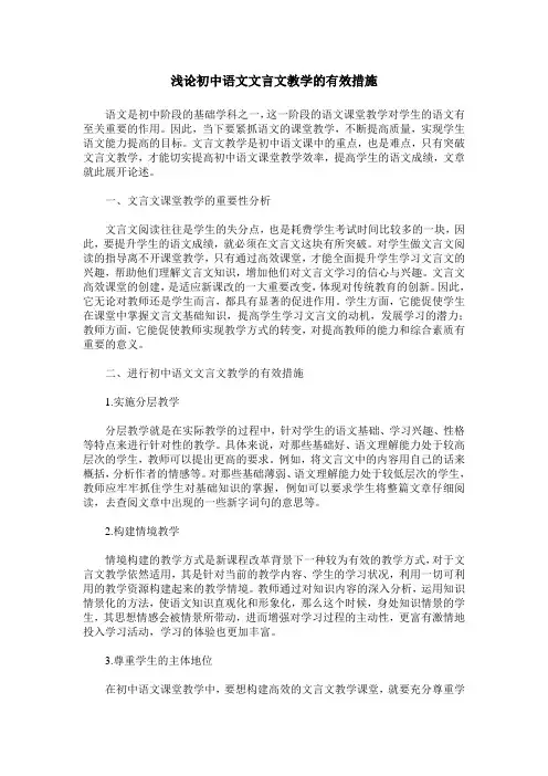 浅论初中语文文言文教学的有效措施