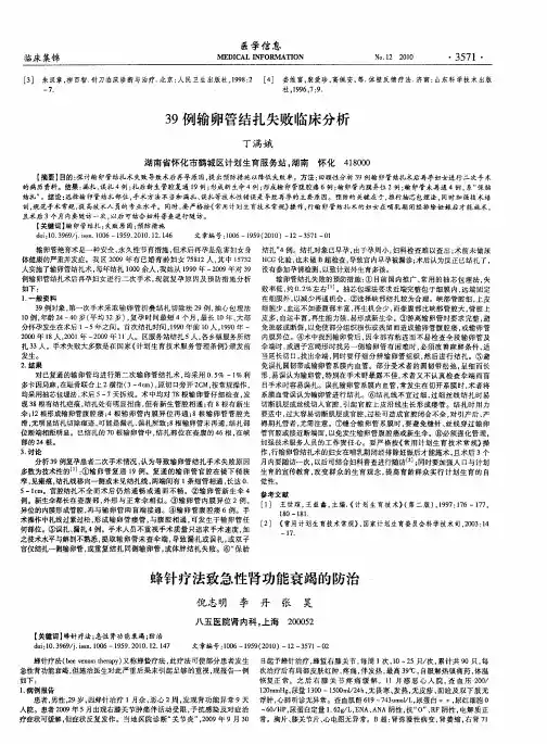 39例输卵管结扎失败临床分析