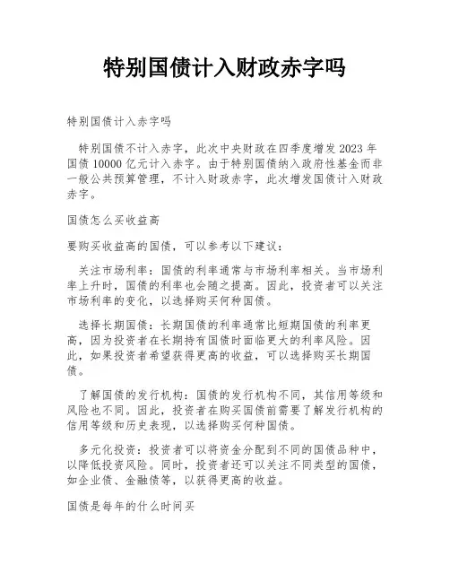 特别国债计入财政赤字吗