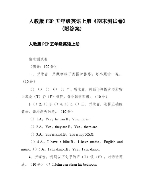 人教版PEP五年级英语上册《期末测试卷》(附答案)