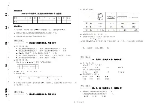2019年一年级数学上学期能力检测试题A卷 含答案
