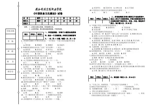 中国饮食文化概论期末考试题(2)