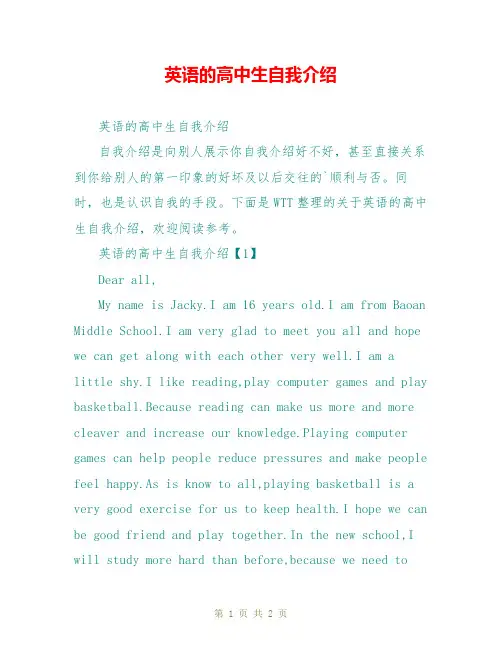 英语的高中生自我介绍