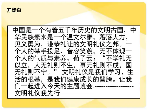 文明礼仪我先行经典课件(PPT34页)