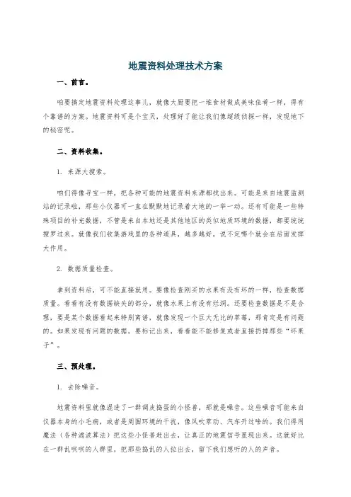 地震资料处理技术方案